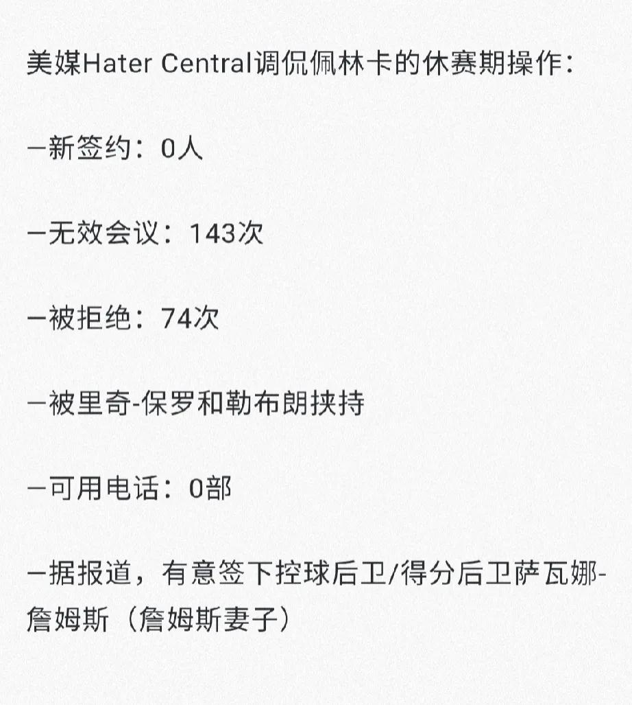 还是漂亮国记者比较会夸人，原来佩林卡也是可以夸的啊。你们说像佩林卡这种总经理是不