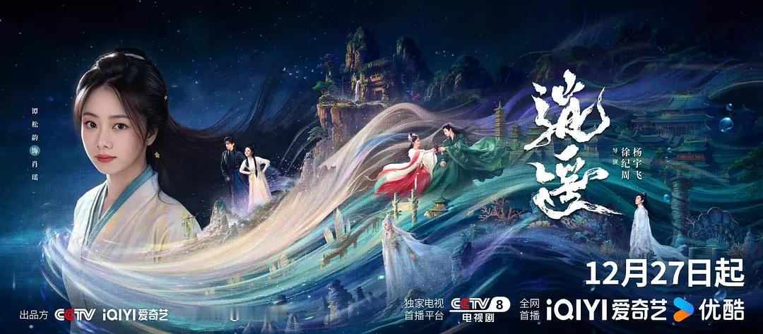 《逍遥》定档12月27日播出，有点《临江仙》的味道，预告有点无聊。 