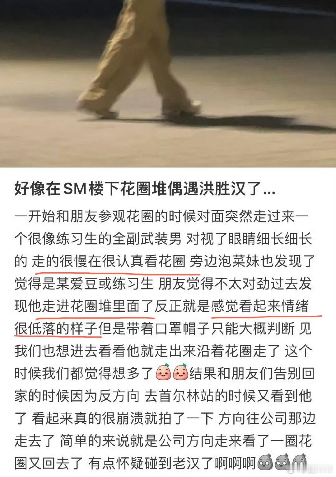 #偶遇洪胜汉SM楼下看花圈# 洪胜汉还去看了自己的花圈哈哈哈 不敢想象正式回归活