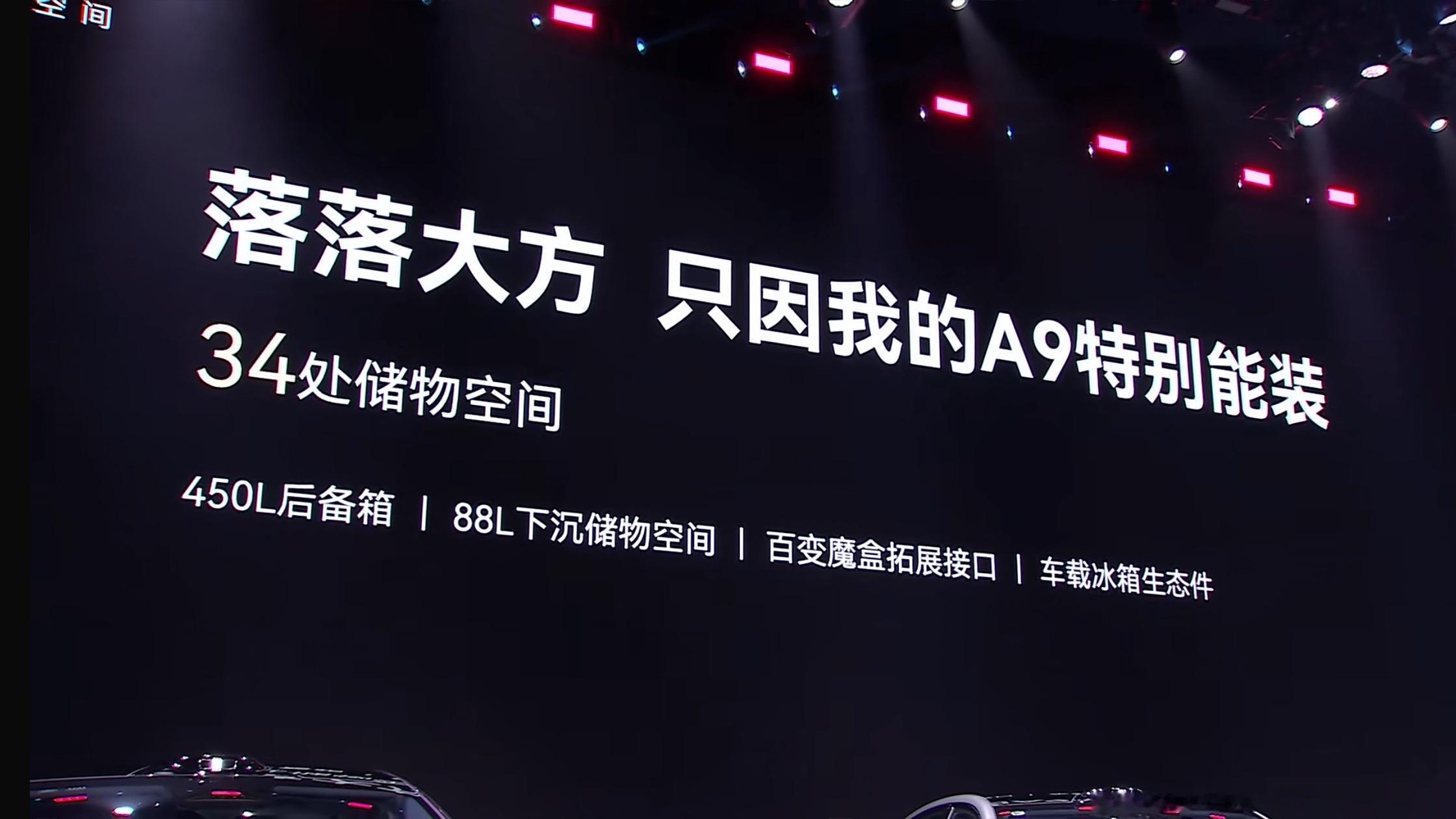 风云A9科技堆料入门即豪华长续航智美纯电轿跑风云A9全球上市奇瑞风云A9的储存空