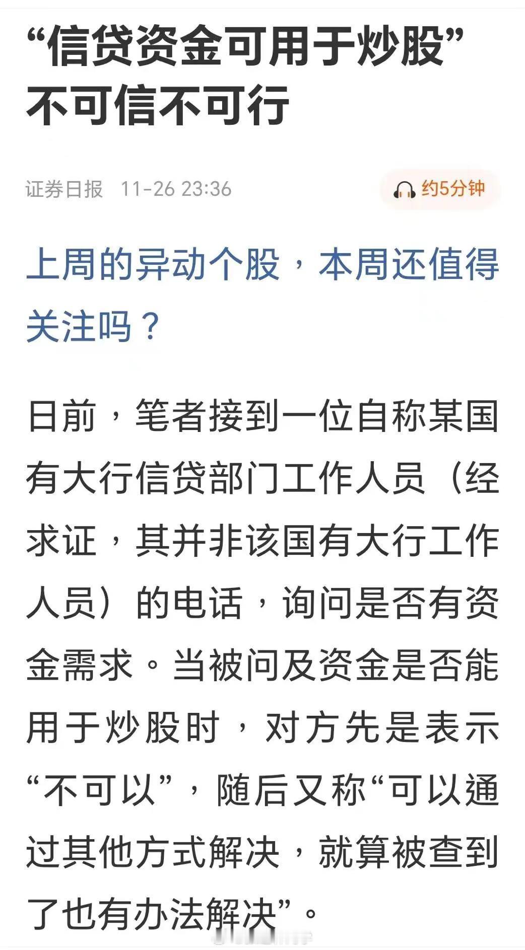 信贷资金不能买A股其他公司股票，但可以买自己公司的，这叫“背水一贷”，要么创业成