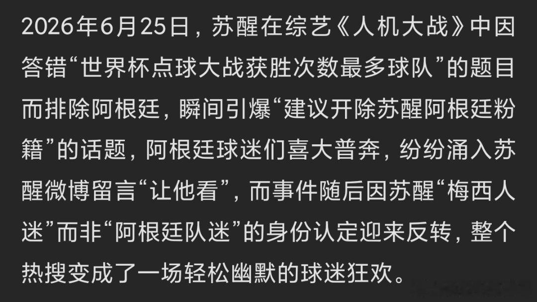 苏醒 世界从此清静了醒子别蹭了，当年大湾区的《夜空中最亮的星》错词➕跑调也算是清