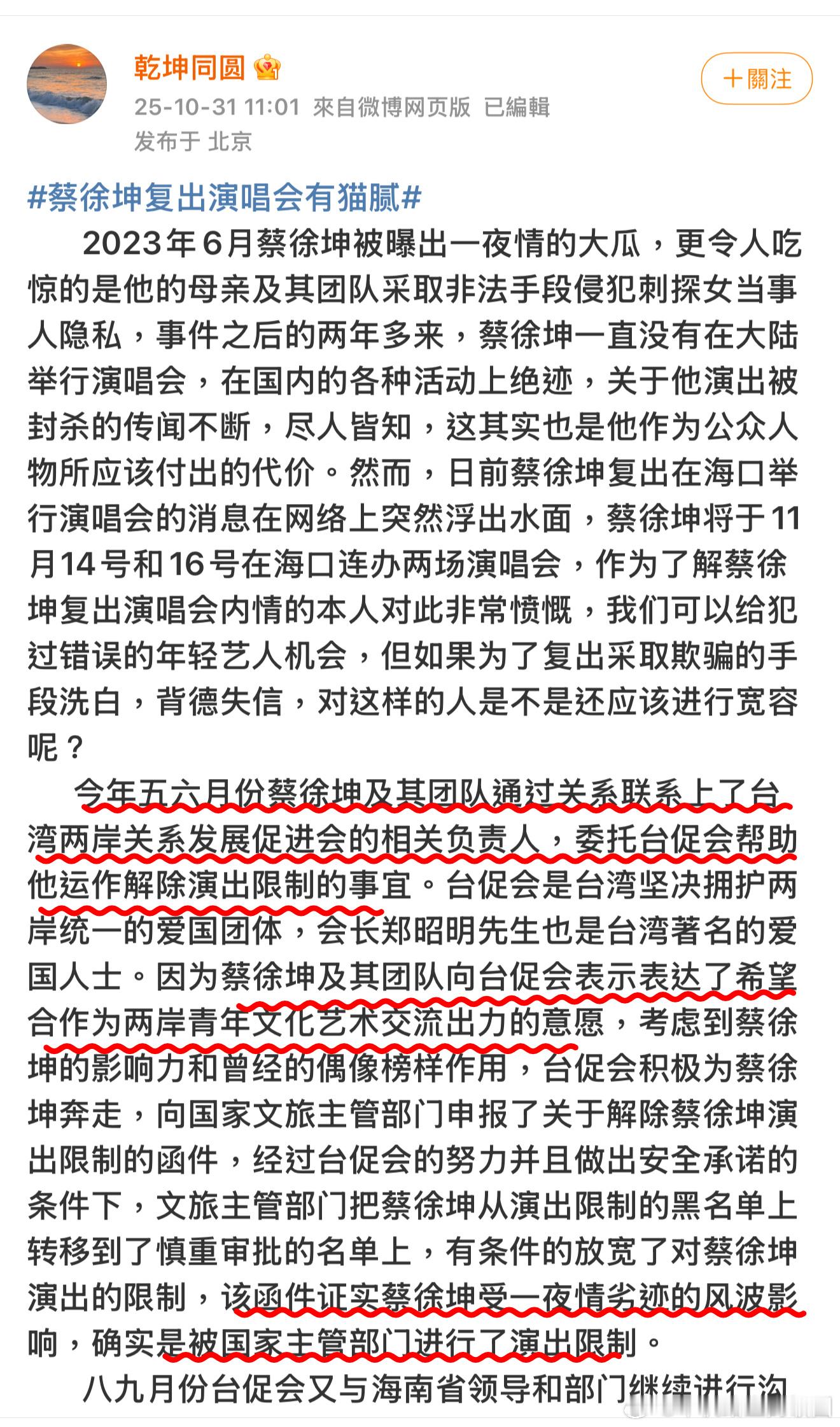 [淚奔]有博主发文说蔡徐坤和蔡徐坤团队找到台促会说是会帮忙促进两岸文化交流希望台