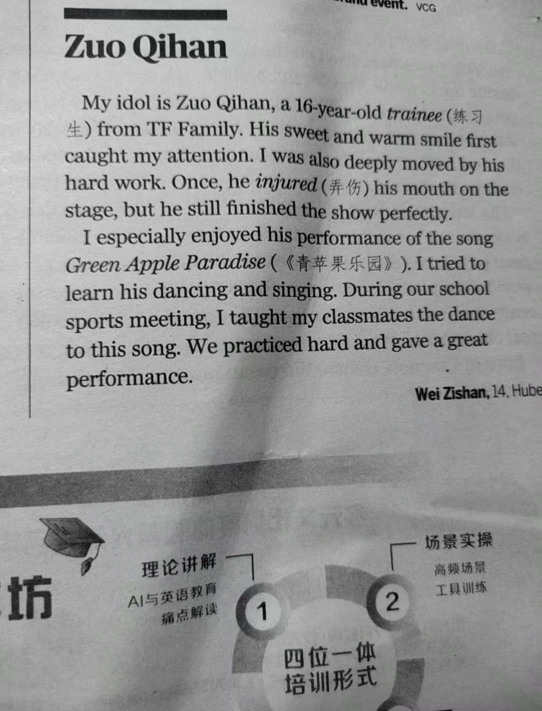 左奇函登21世纪英文报左奇函登上初中第39期《21世纪英文报》✨亮相Sharin