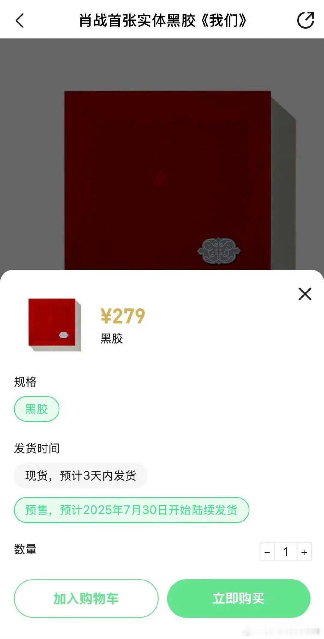 肖战专辑我们预售到七月末肖战黑胶专辑我们预售到七月末 肖战专辑我们预售到七月末，
