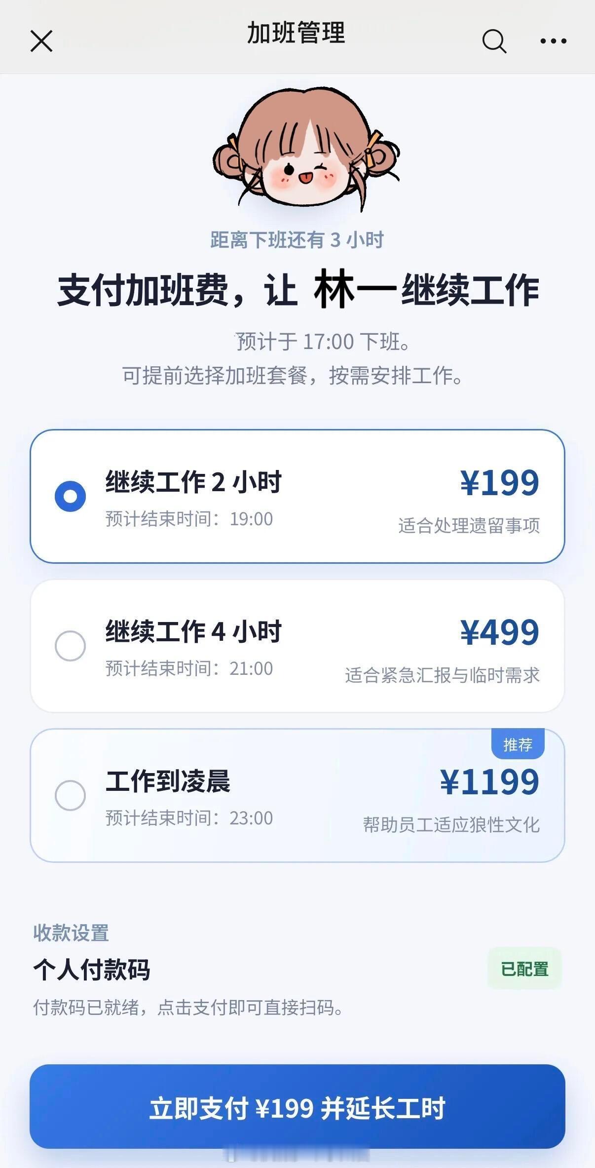 建议全国实行加班付费 ​​​