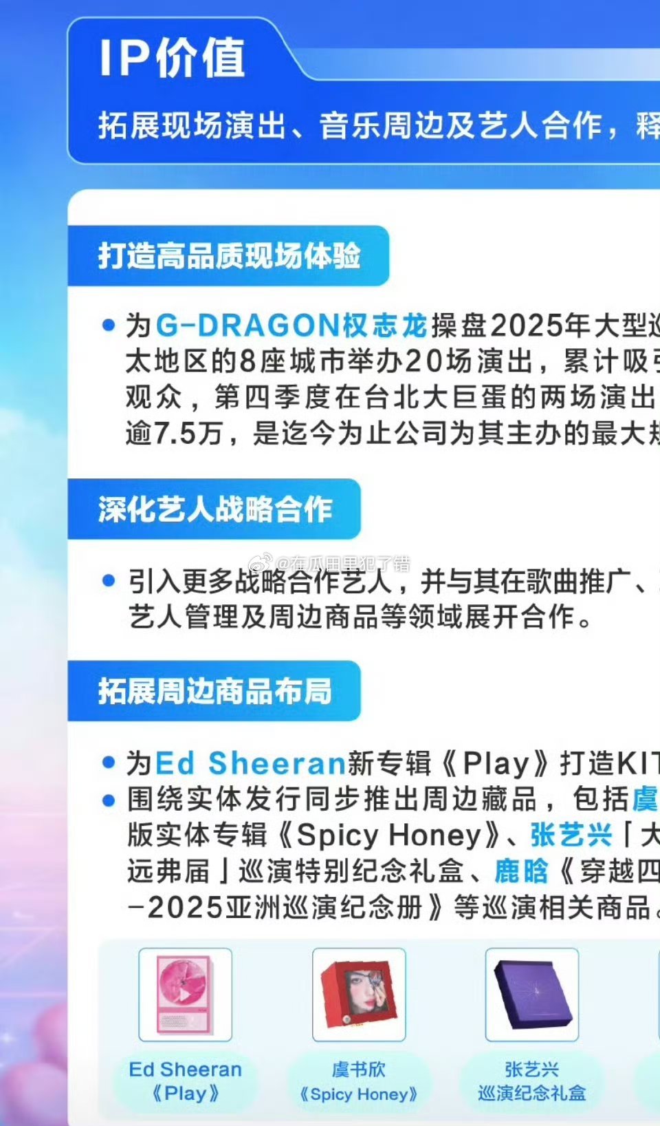 张艺兴 虞书欣专辑上了2025年腾讯音乐的财报 