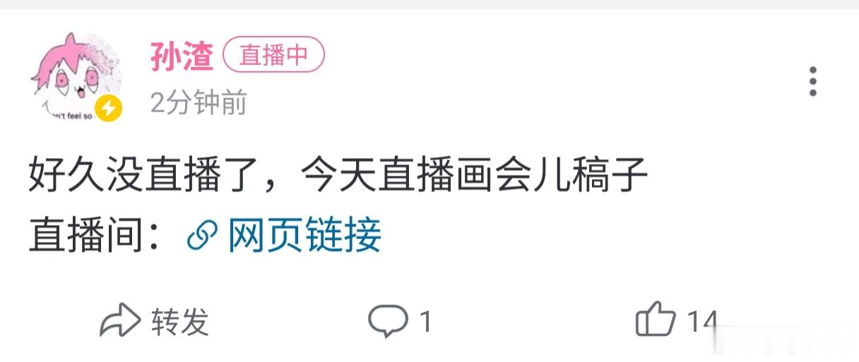 好久没直播了，今天直播画会儿稿子直播间： ​​​