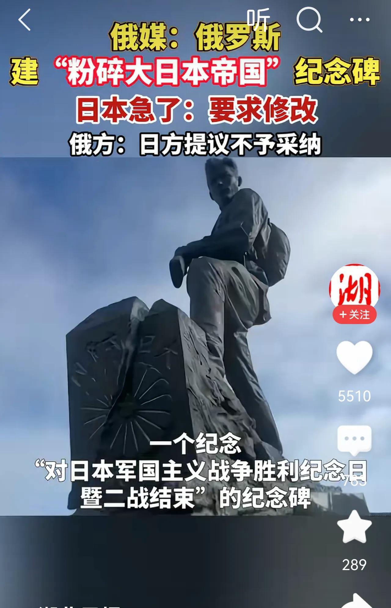 佩服战斗民族
这波操作够带感，俄式硬核怼，日本急也没用，这纪念碑就是给军国主义敲