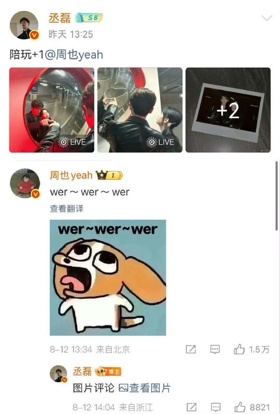 内娱舅舅舅妈的时代来了 周也丞磊片场像开了恋爱副本！剧里是并肩战神，剧外小舅妈一