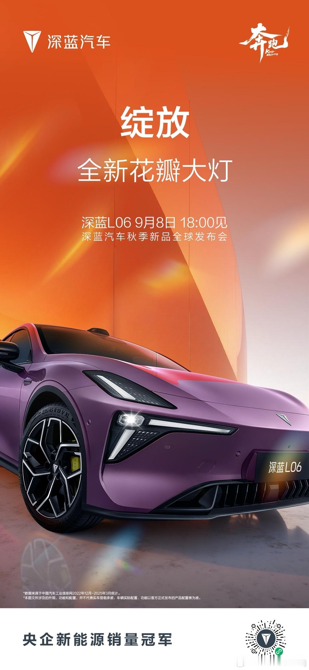 深蓝L06全球首发亮相越级驾控，智领未来9月8日 18:00深蓝汽车全球新品发布