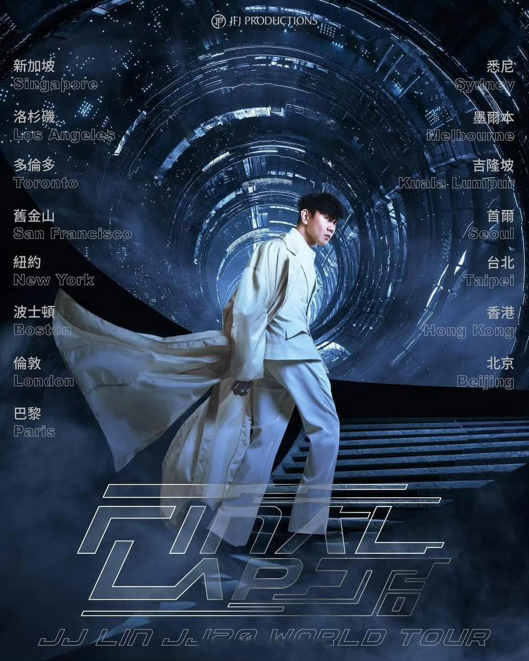#林俊杰FinalLap官宣#“JJ 林俊杰 JJ20 FINAL LAP世界巡