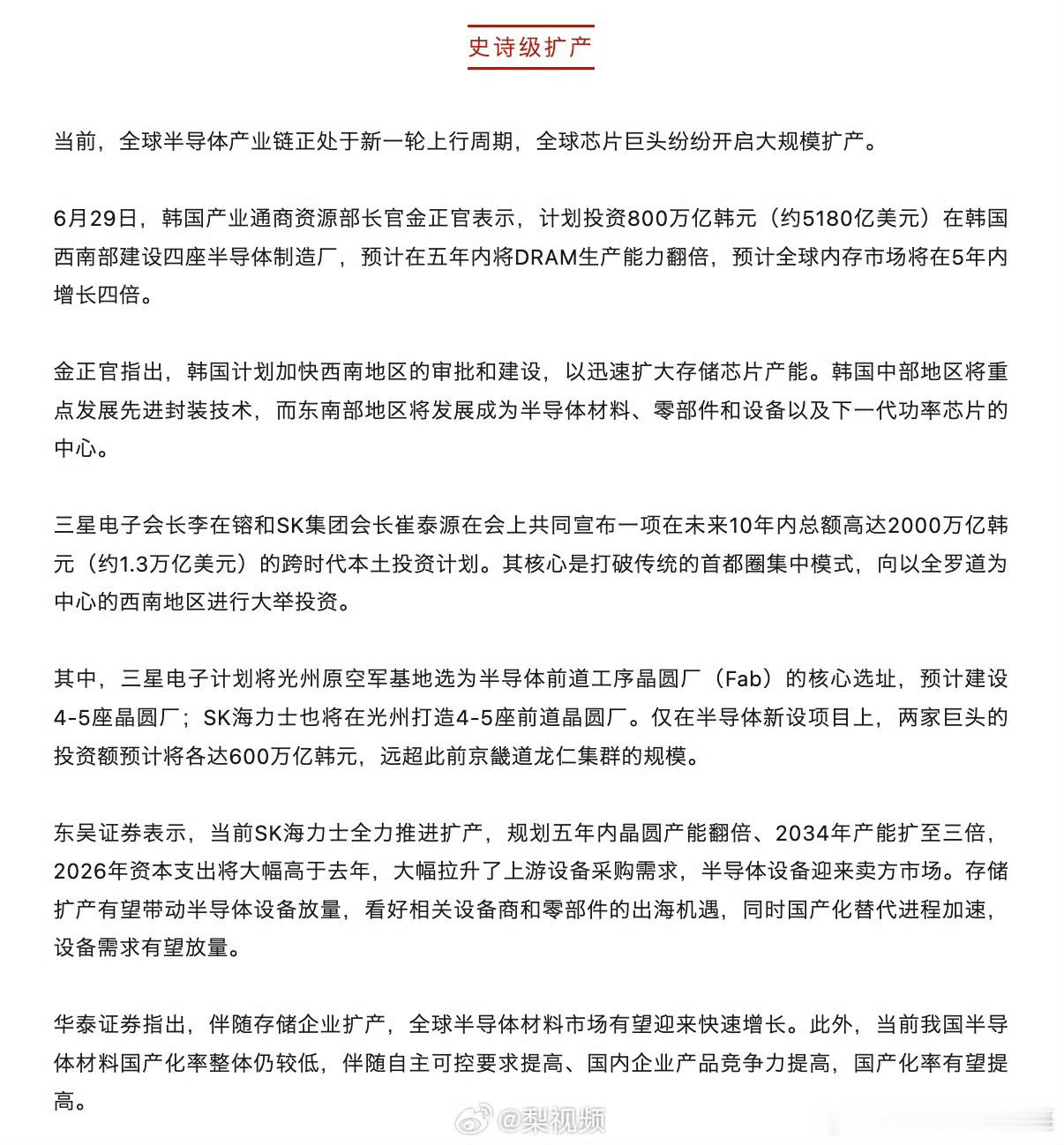 全球芯片巨头史诗级扩产6月29日，A股功率半导体板块全线大涨，截至收盘，银河微电
