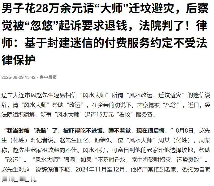 辽宁大连，一男子听“风水大师”说，他家祖 坟风水不佳、会导致家运衰败，可通过迁坟