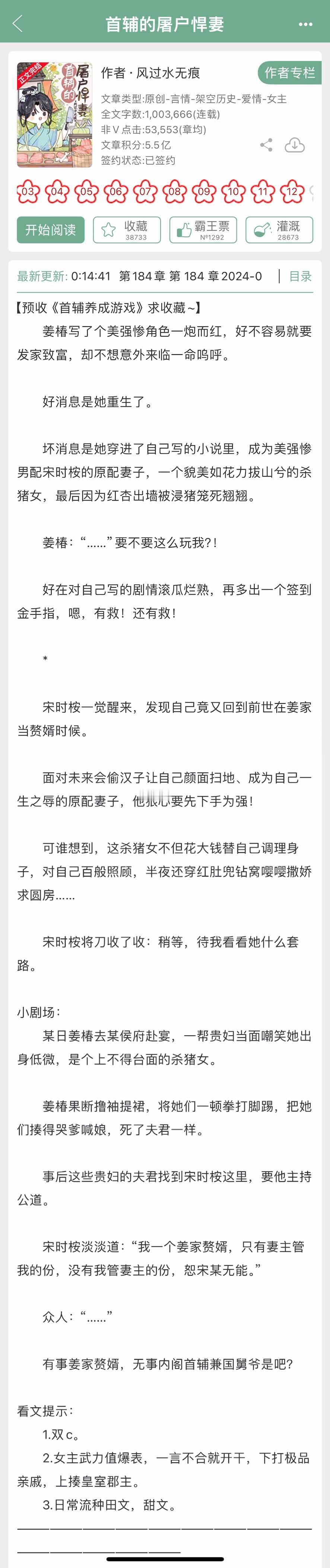 两本完结新文，看过的姐妹来反馈一下~《首辅的屠户悍妻》风过水无痕《怪谈NPC想移