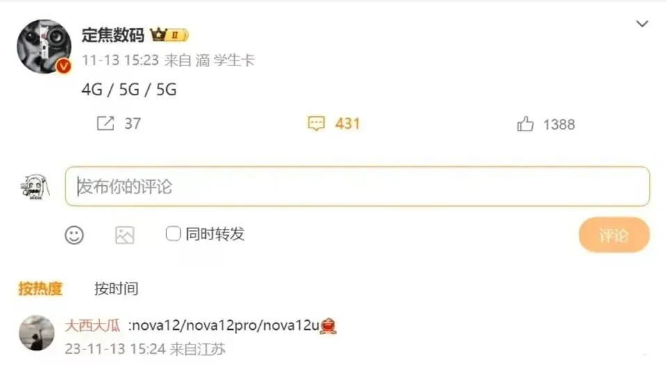 华为nova12似乎马上就要来了，两款支持5G，一款支持4G

今年华为势必要大