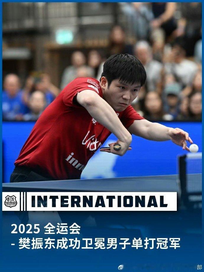 萨尔布吕肯俱乐部发文：势不可挡：樊振东重回中国第一！🔥🇨🇳2025年全运会