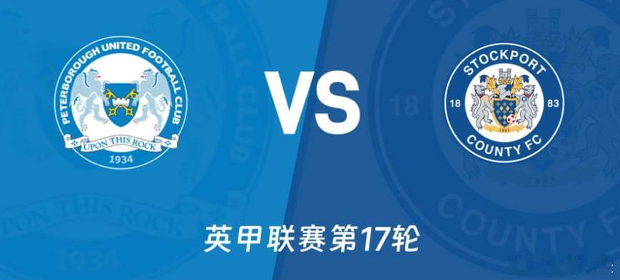 英甲彼得堡联vs斯托克港我来给大家分析一下今晚这场英甲对决，本赛季彼得堡联掉到垫