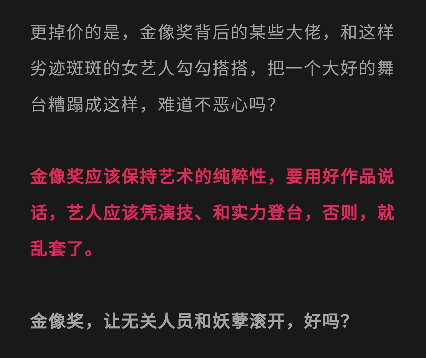 万小刀这是在骂谁？「恶心的是某位既无作品，又无才艺的女明星，竟然通过金像奖的红毯