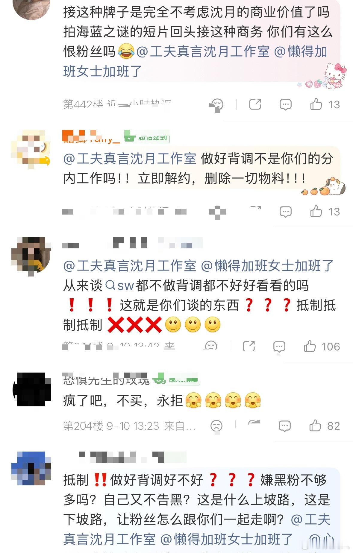 沈月商务 沈月新商务被粉丝抵制了，因为搞擦边宣传，接这个真挺背刺粉丝的 ​​​
