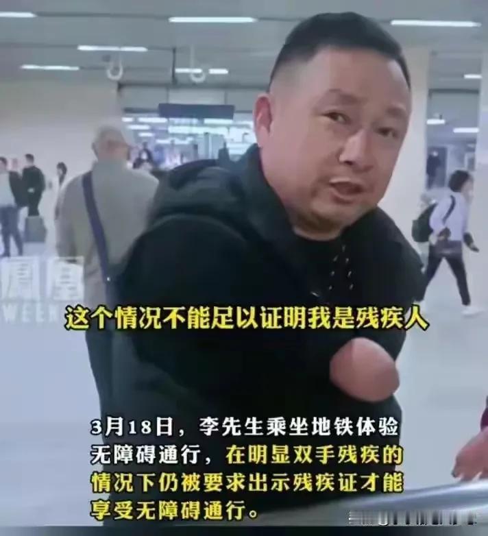 地铁无臂大哥的身份曝光，简直惊呆我了，无臂大哥坐地铁走无障碍通道，被地铁工作人员