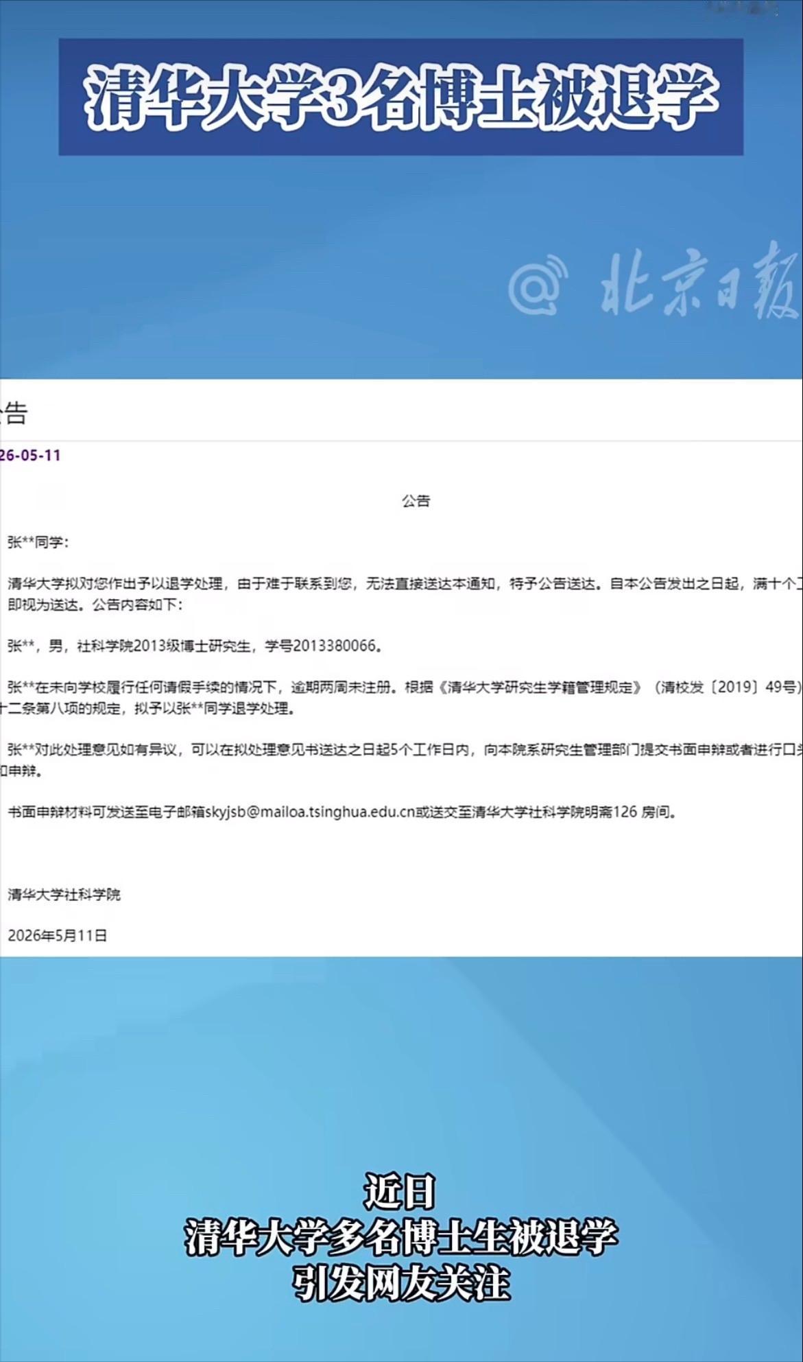 清华这几天的退学公告上，都印着同一句话。

“难于联系到本人，无法直接送达，特予