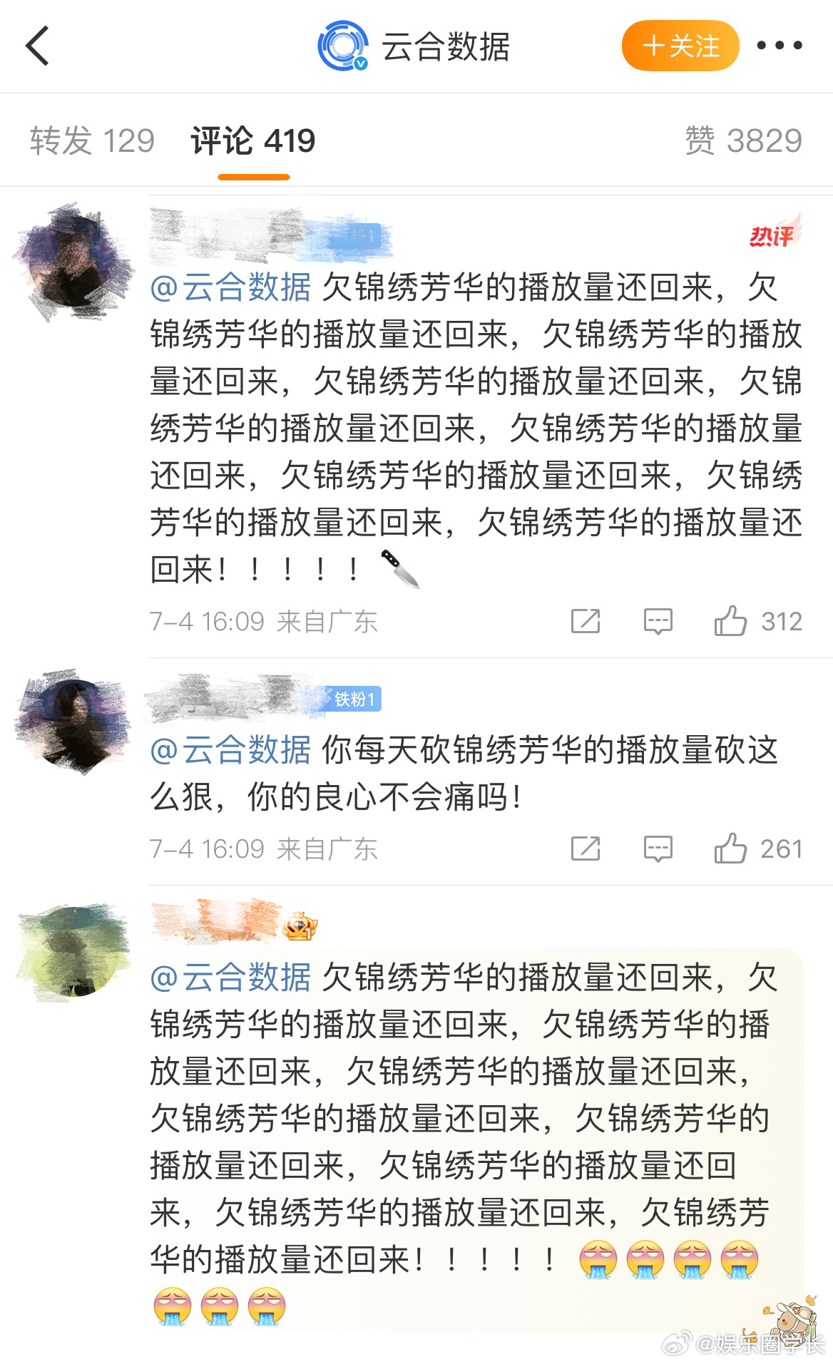 杨紫粉丝维权云合，《锦绣芳华》播放量是被砍了吗？ ​​​