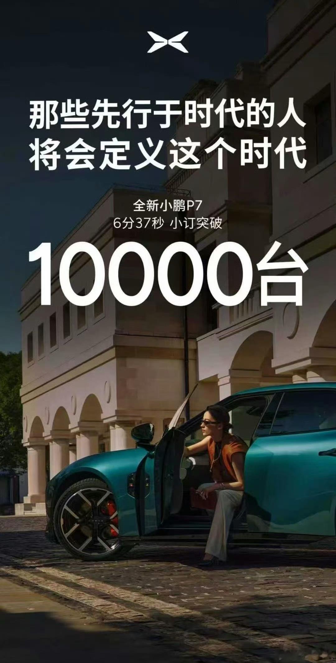 嚯，P7，7分以内达成 10000小订！ ​​​