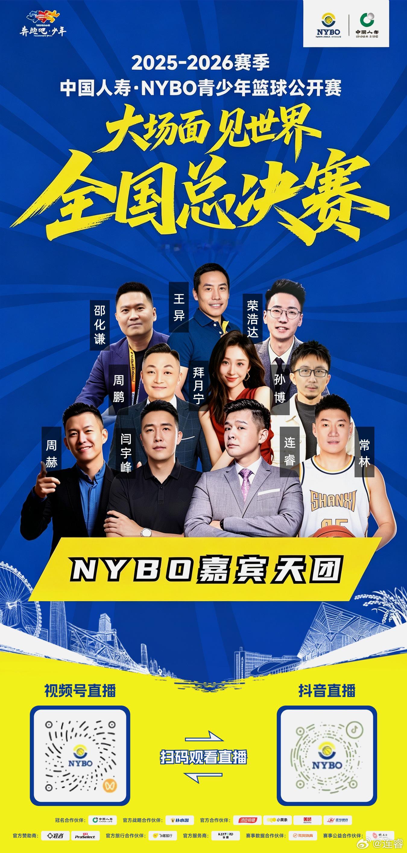 九河下梢天津卫，三道浮桥两道关。相约nybo全国总决赛 ，筑梦未来｜汇聚青少年篮