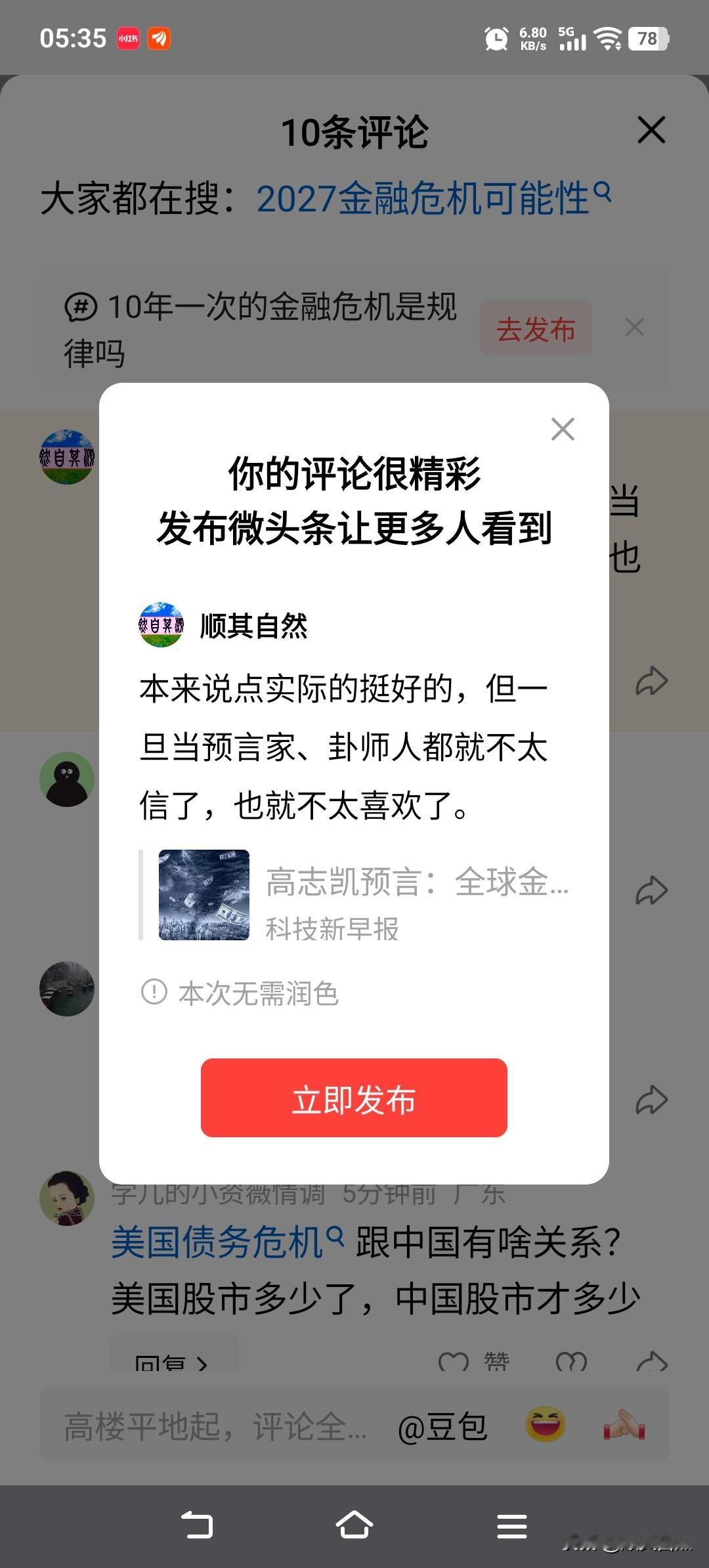 本来说点实际的挺好的，但一旦当预言家、卦师人都就不太信了，也就不太喜欢了。