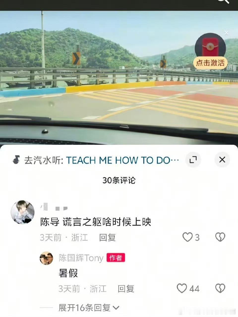 陈都灵谎言之躯暑假档上映 