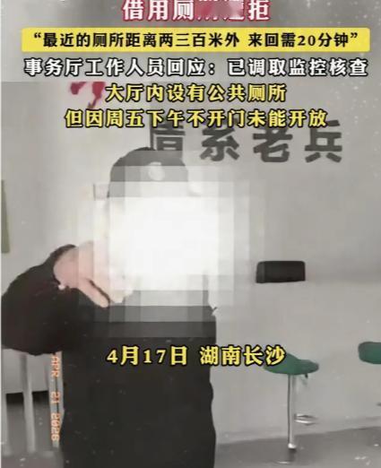 长沙退役军人借厕所被拒，保安说不开放，领导说查监控，老兵说憋不住。这事不是小事，