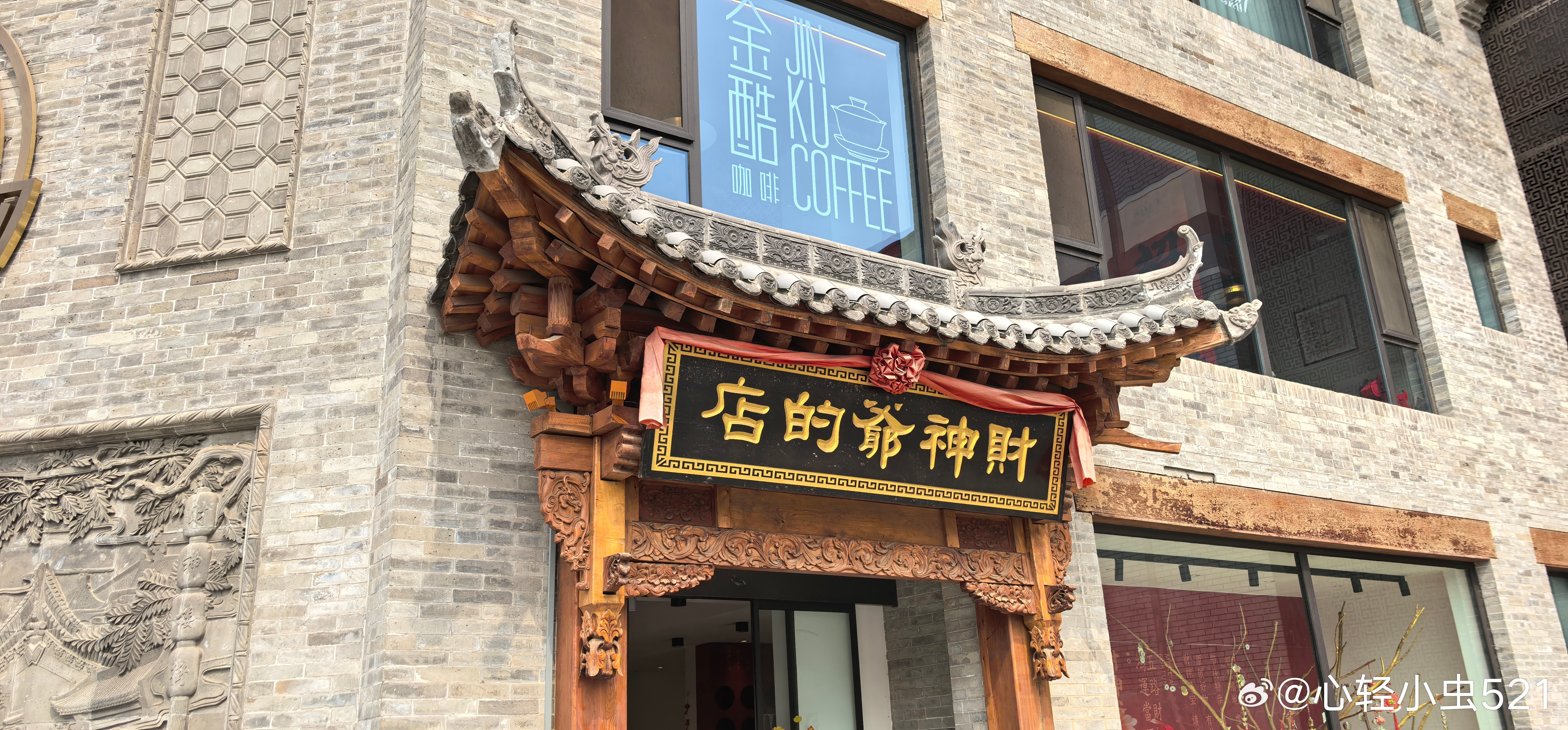 山西临汾  财神爷的店 