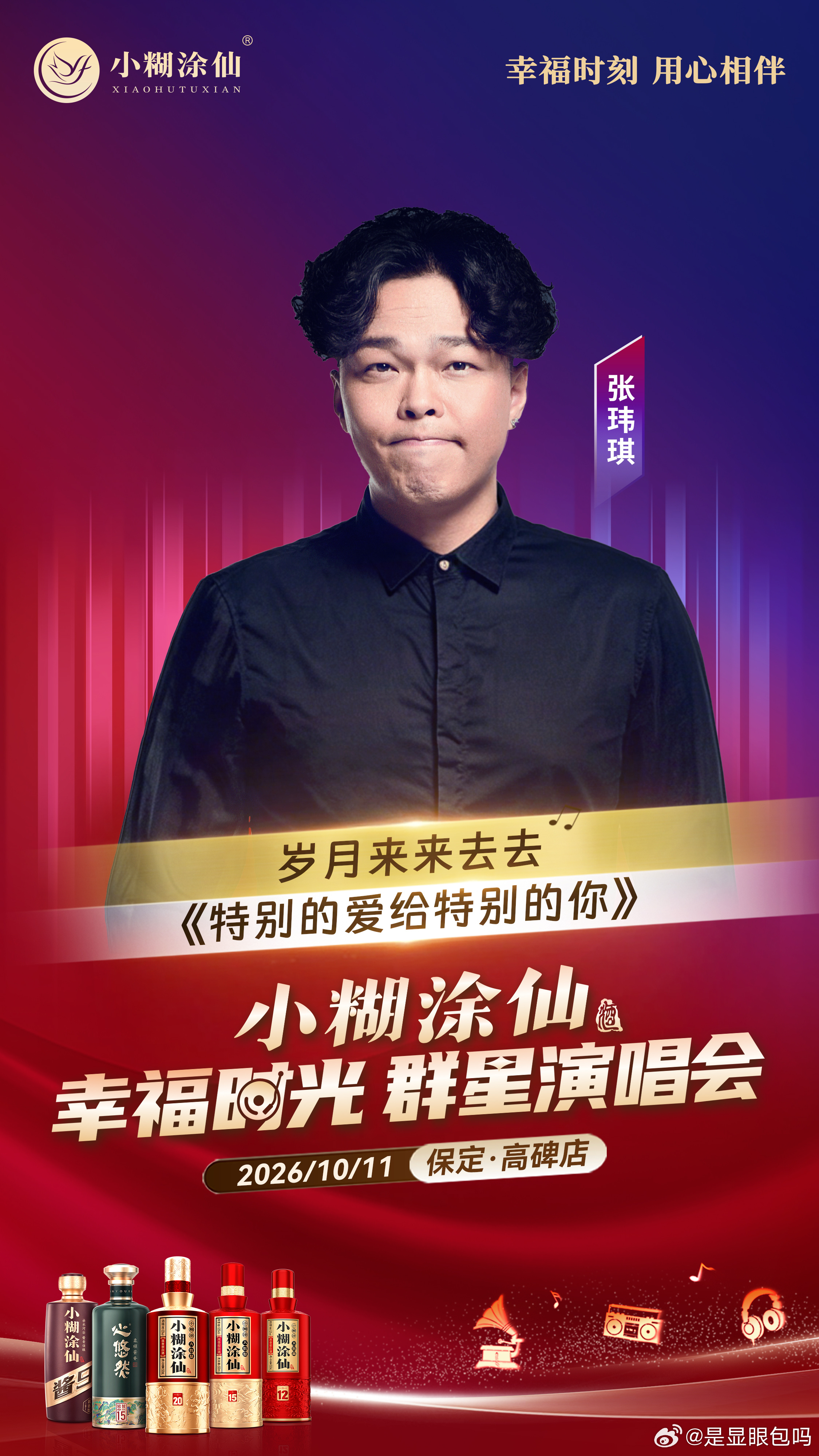 唱响岁月青春乐动幸福高碑店幸福行动计划 一场满载情怀的音乐盛会即将上演，多样曲风