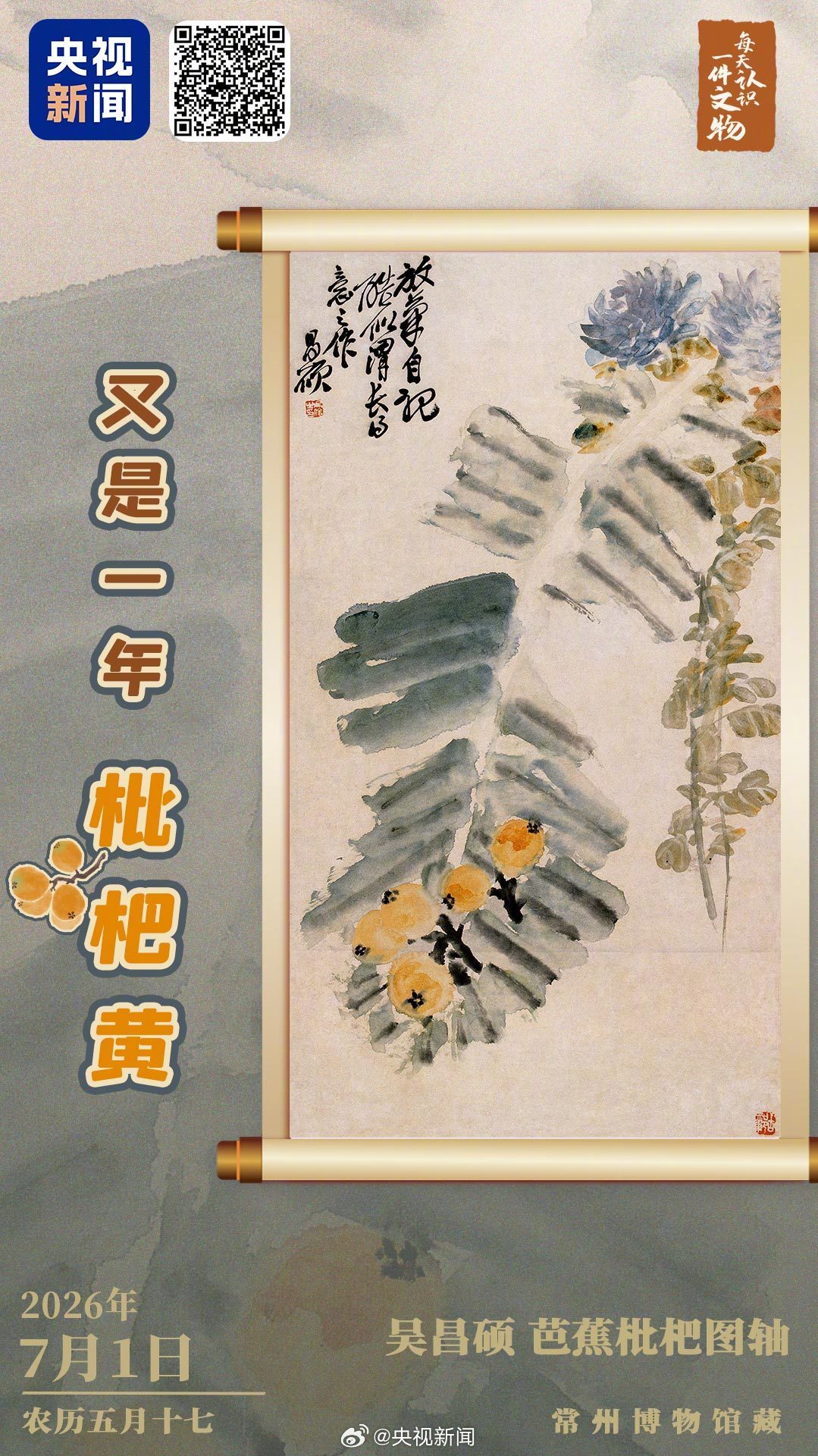 【百年前的枇杷图看得口水直流】清末民初画家吴昌硕的《芭蕉枇杷图》，打眼一看，芭蕉
