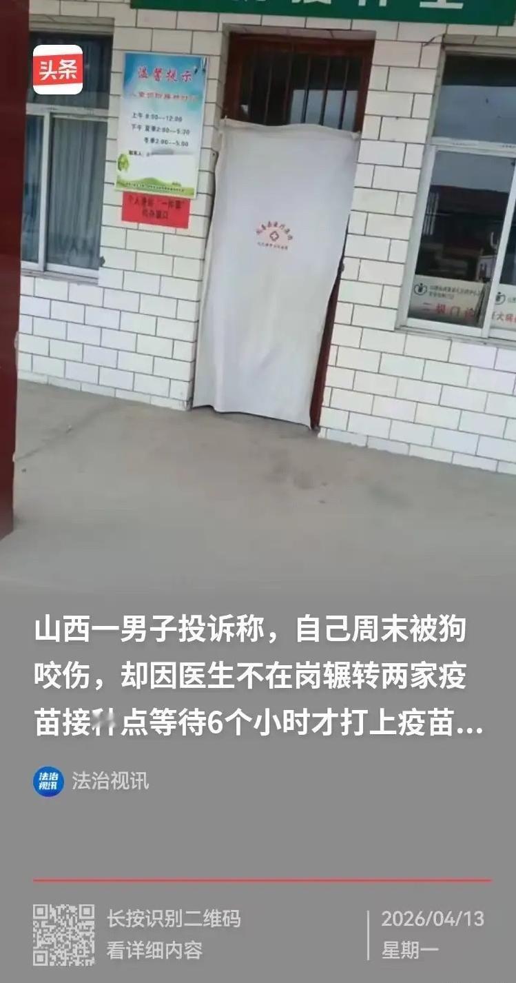 山西运城，男子被狗咬，他去镇上的卫生院打疫苗，结果医生不在岗，让他等了两个多小时