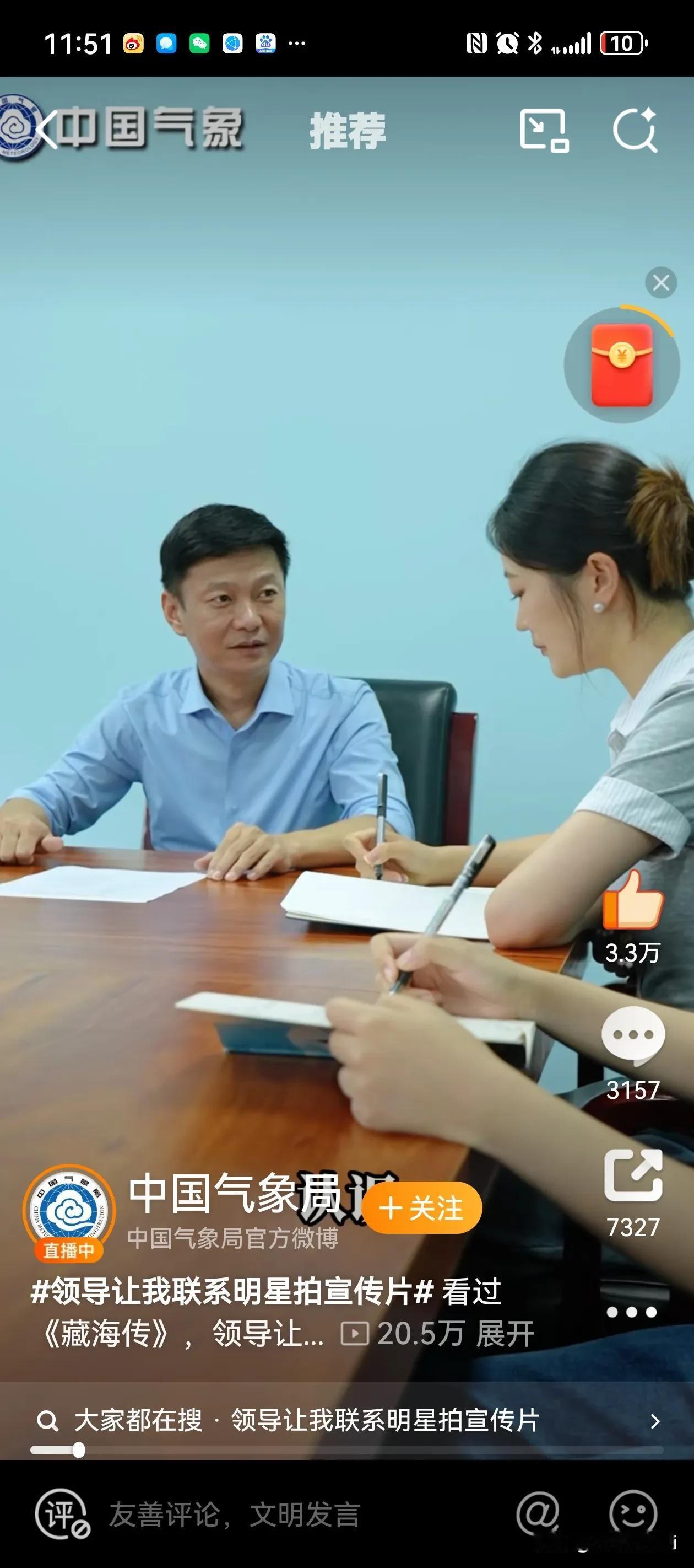 领导让联系肖战宣传的风吹到了中国气象局，这个有可能可以请到藏海大人呢，最起码专业