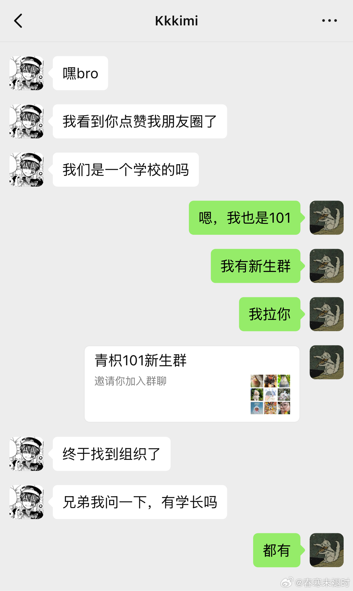 橹穆  《新生群的嘉豪竟是我的心选哥》📱（上）羞涩暗恋橹×嘉豪穆灵感来源：发我