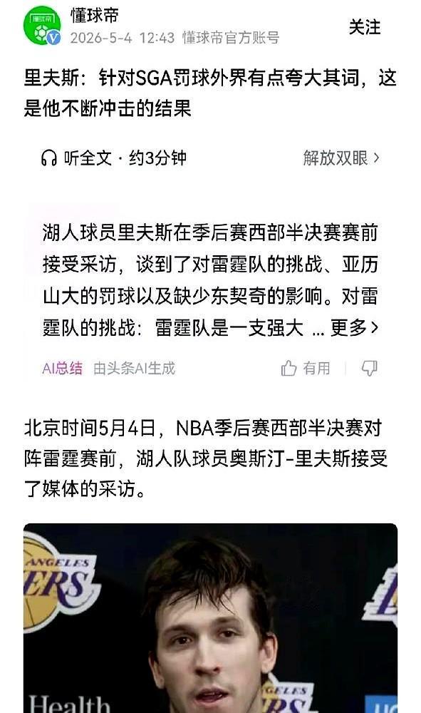 都说老里弗斯是“叛徒”，这事儿真得掰扯掰扯。

当初在快船，他力挺新秀亚历山大，