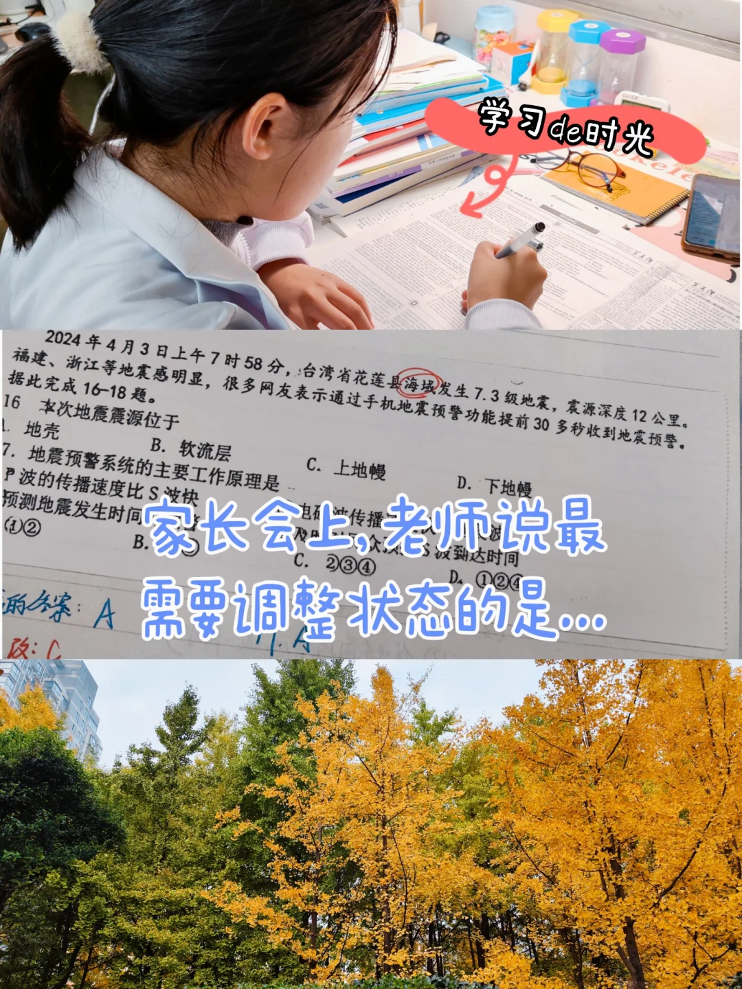 高一上家长会，老师说最需要调整状态的是..