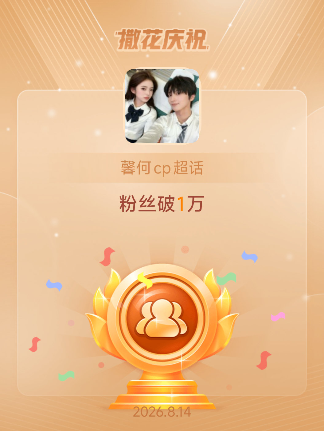 馨何cp cp超话粉破一万！恭喜恭喜恭喜🎉 