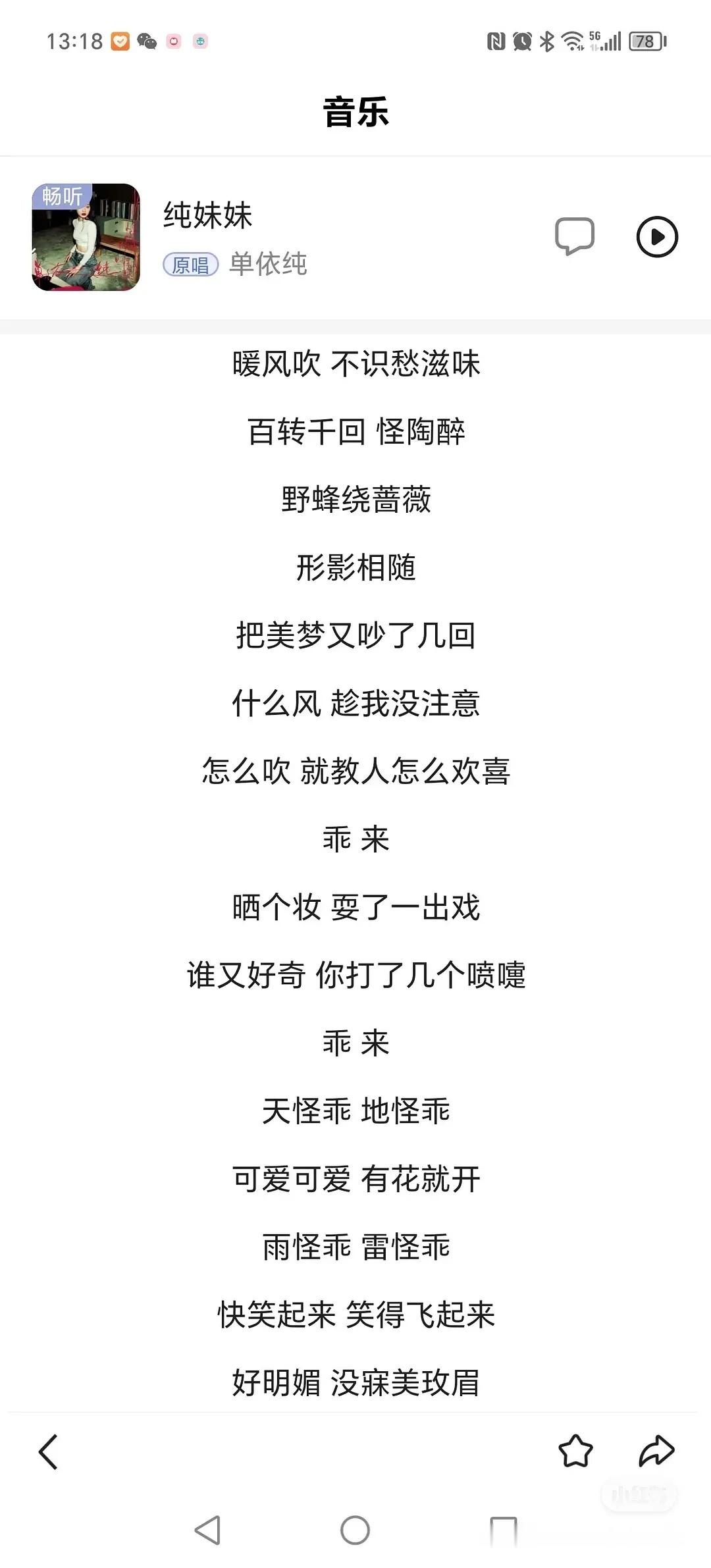 单依纯新歌纯妹妹被吐槽是口水歌，大家觉得呢？ ​​​