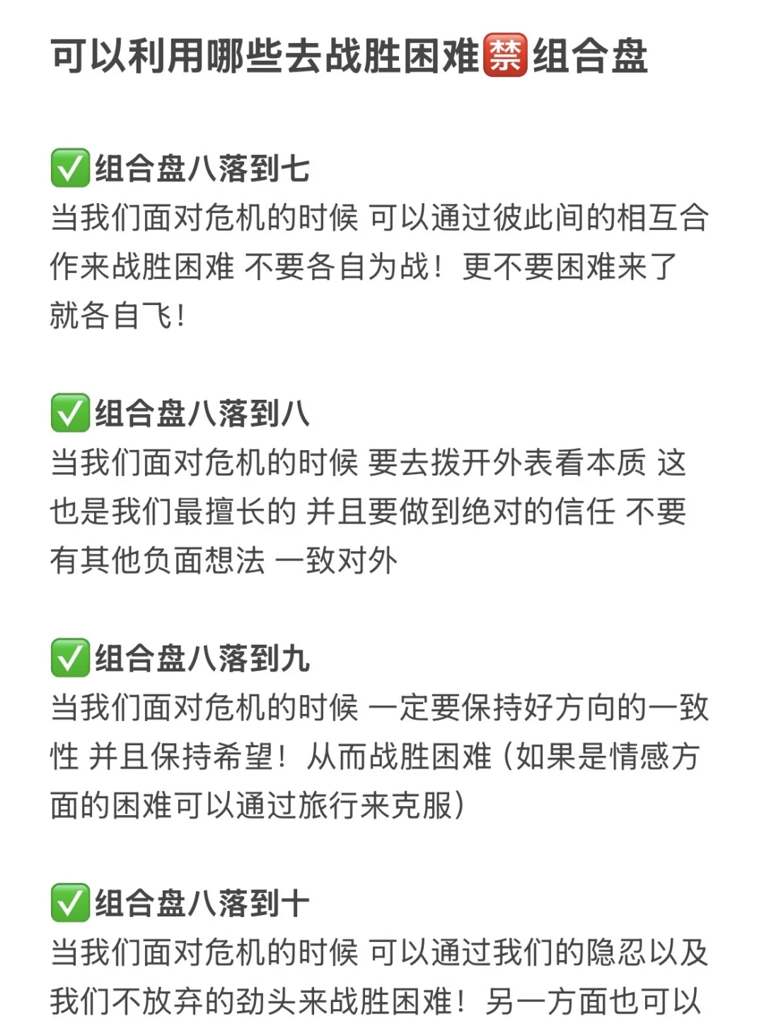 可以利用哪些去战胜困难（组合盘）🈲下