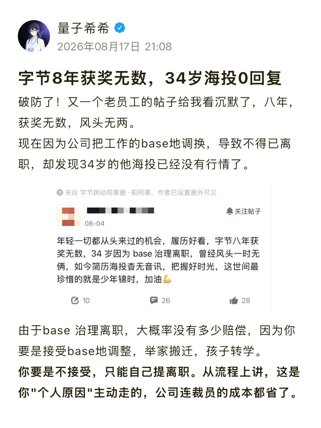 字节8年获奖无数，34岁海投0回复
