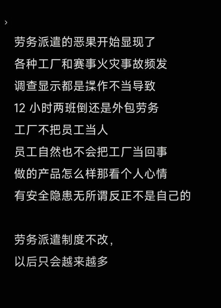 劳务派遣问题频发，安全难以保障，只怕以后只会越来越多……劳务派遣工人 外包用工坑