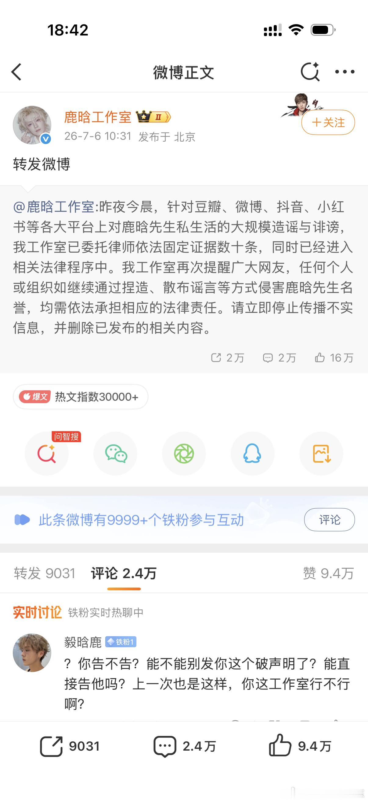 鹿晗 司晓迪我才发现鹿晗工作室居然只是转发了年初的微博，不应该是盖章文件和律师函