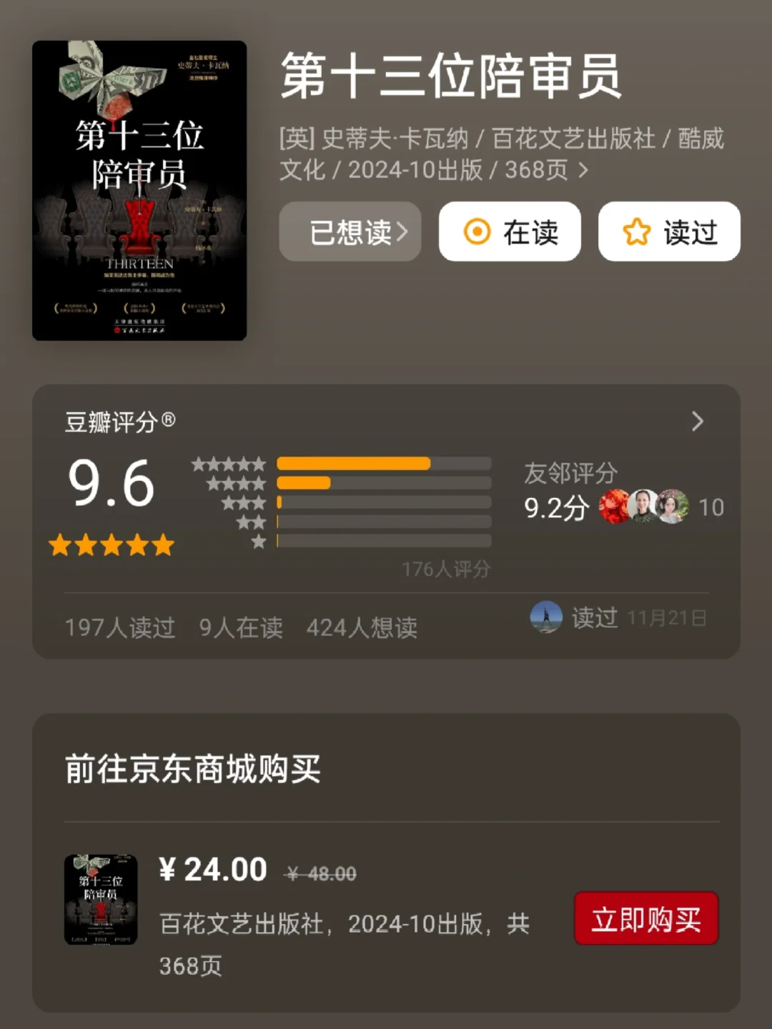 这本书全程高能，看得我喘不过气来！