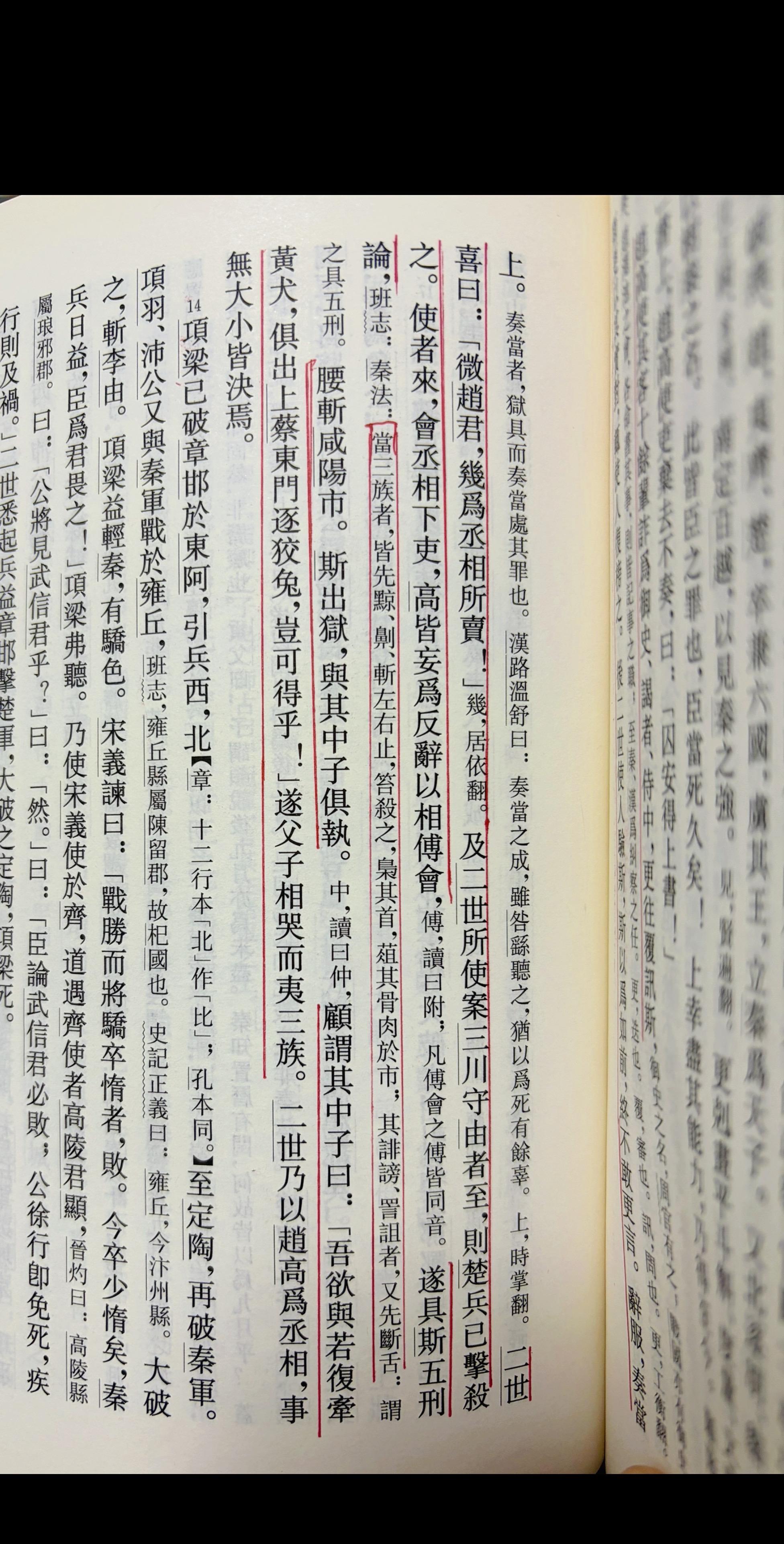 上蔡东门狡兔肥，李斯何事忘南归。又翻到了李斯被腰斩这一段，来来回回看了...