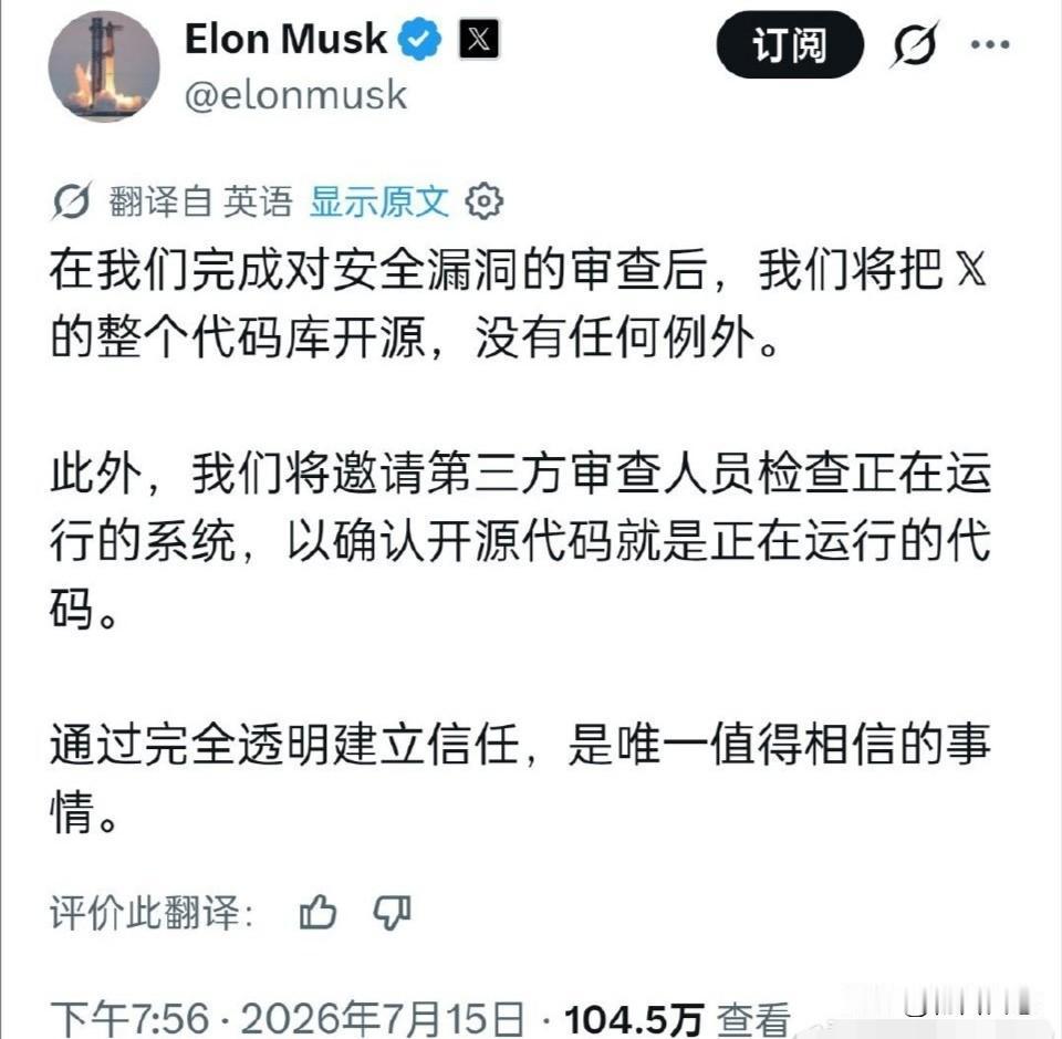 世界首富马斯克于当地时间7月15日在社交媒体平台X上宣布，将在完成安全漏洞审查后