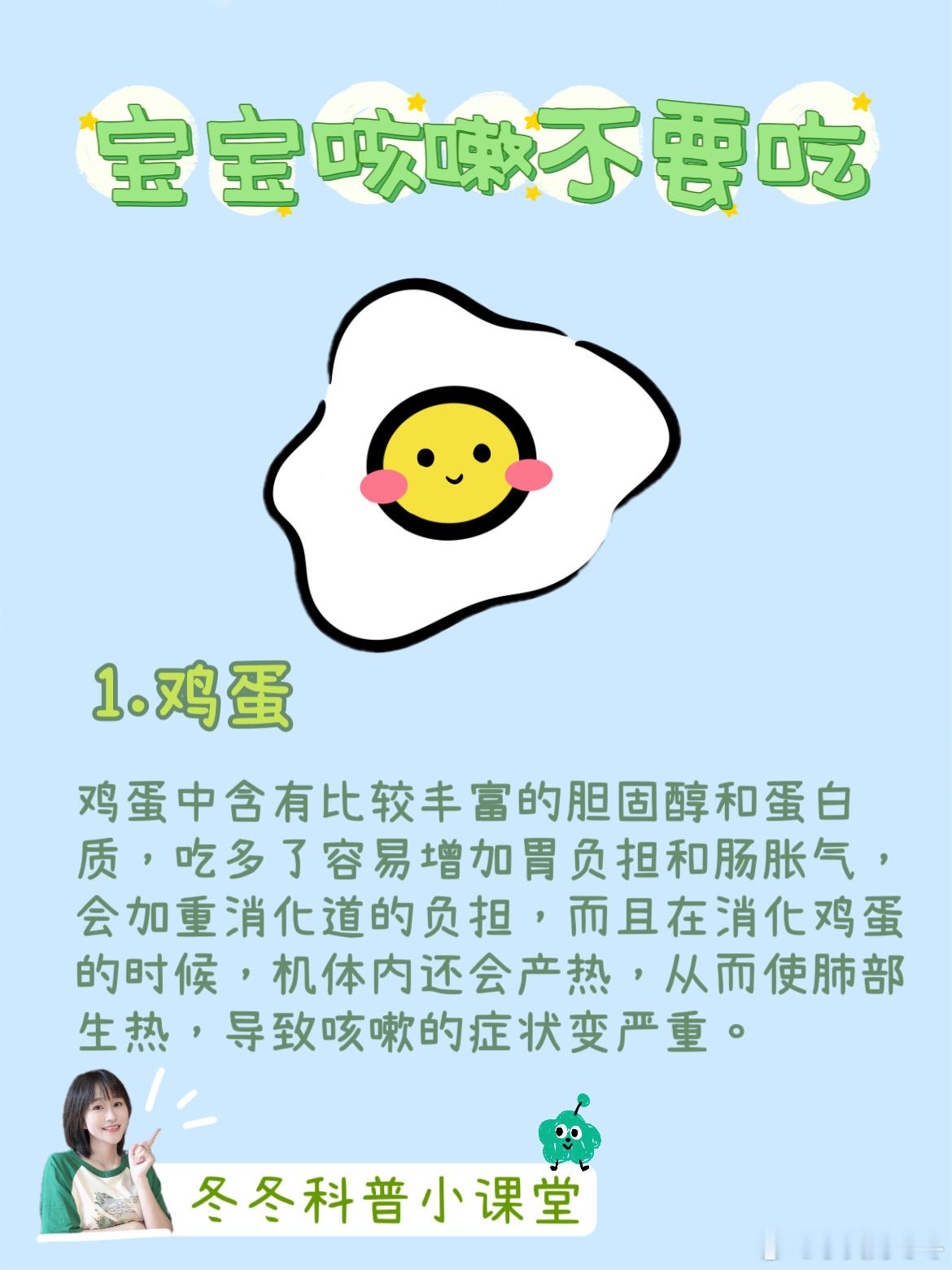 宝宝咳起来一声比一声更让人揪心😥😥想要咳咳快点好起来，除了吃止咳药，该忌口的